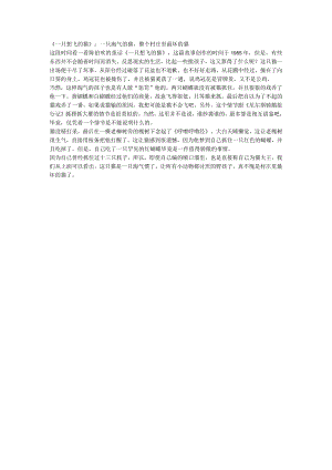 《一只想飞的猫》：一只淘气的猫整个村庄里最坏的猫.docx