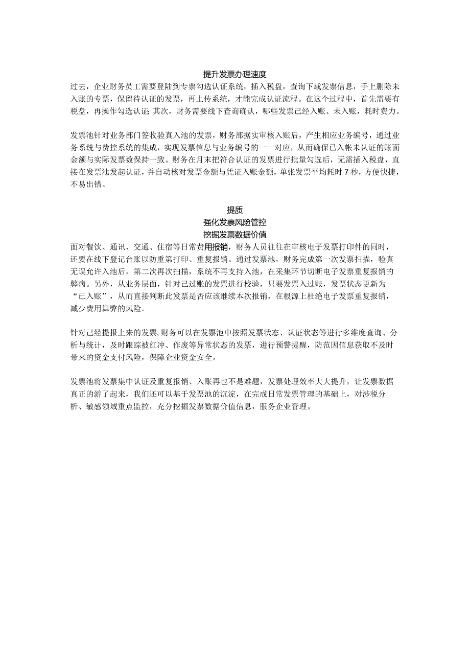 “发票池”企业发票管理新方式！.docx_第2页
