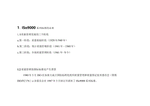 ISO9000系列标准培训讲义.docx