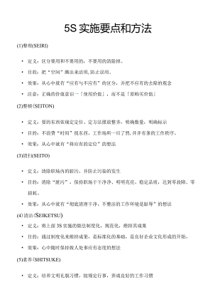 5S实施要点和方法.docx