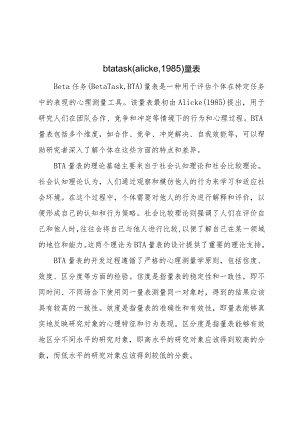 bta-task-(alicke--1985)-量表.docx