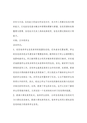 A9学生信息道德培养活动方案和活动简报【微能力认证优秀作业】(25).docx
