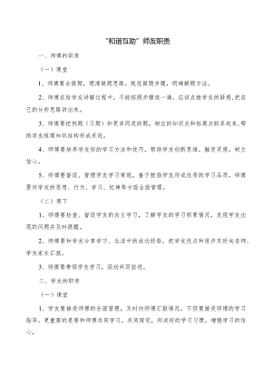 “和谐互助”师友职责.docx