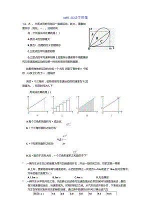 stG1-01-运动学图像公开课教案教学设计课件资料.docx