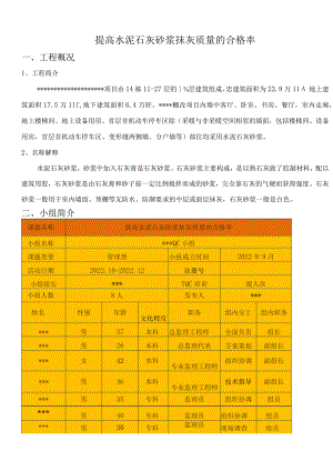 24.提高水泥石灰砂浆抹灰质量的合格率.docx