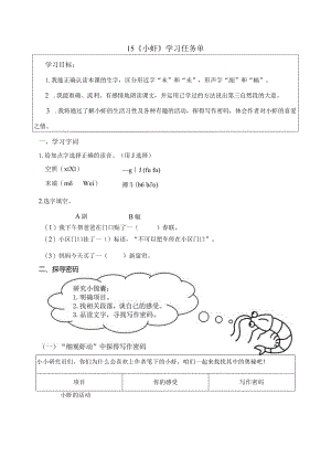 《小虾》学习任务单.docx