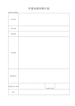 84年度内部审核计划.docx