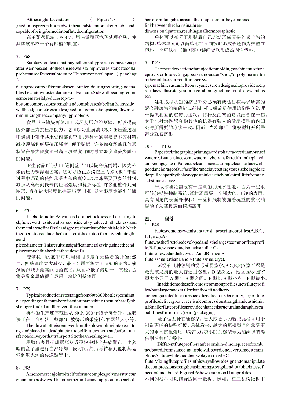 《包装工程导论(双语)》期末复习资料2.docx_第3页