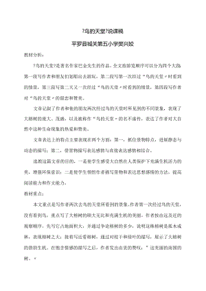 《鸟的天堂》说课稿.docx