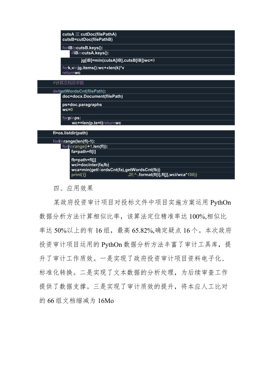 Python数据分析技术在政府投资审计中的应用.docx_第3页
