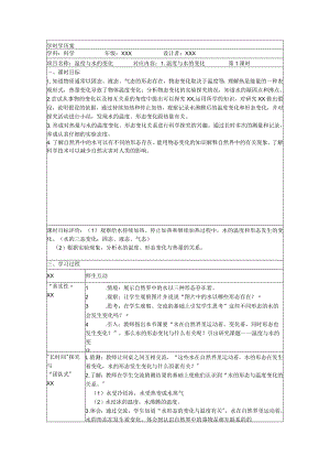 《热》单元学时学历案第1课公开课教案教学设计课件资料.docx