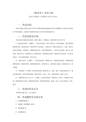 《中文综合》考试大纲.docx