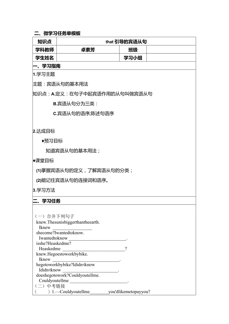 《宾语从句》微课设计卓素芳.docx_第2页