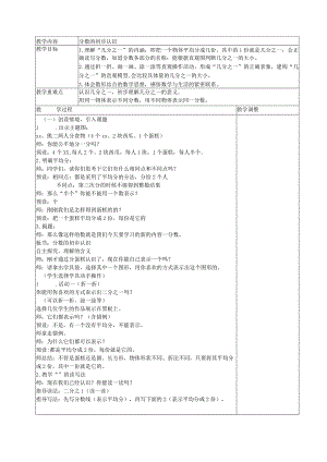 《分数的初步认识》教案公开课教案教学设计课件资料.docx