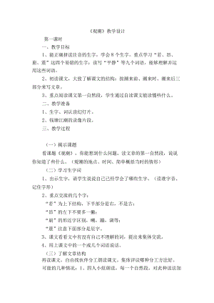 《观潮》教学设计.docx