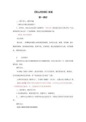 《爬山虎的脚》教案.docx
