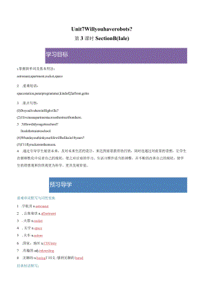 Unit7课时3SectionB（1a-1e）（教师版）.docx