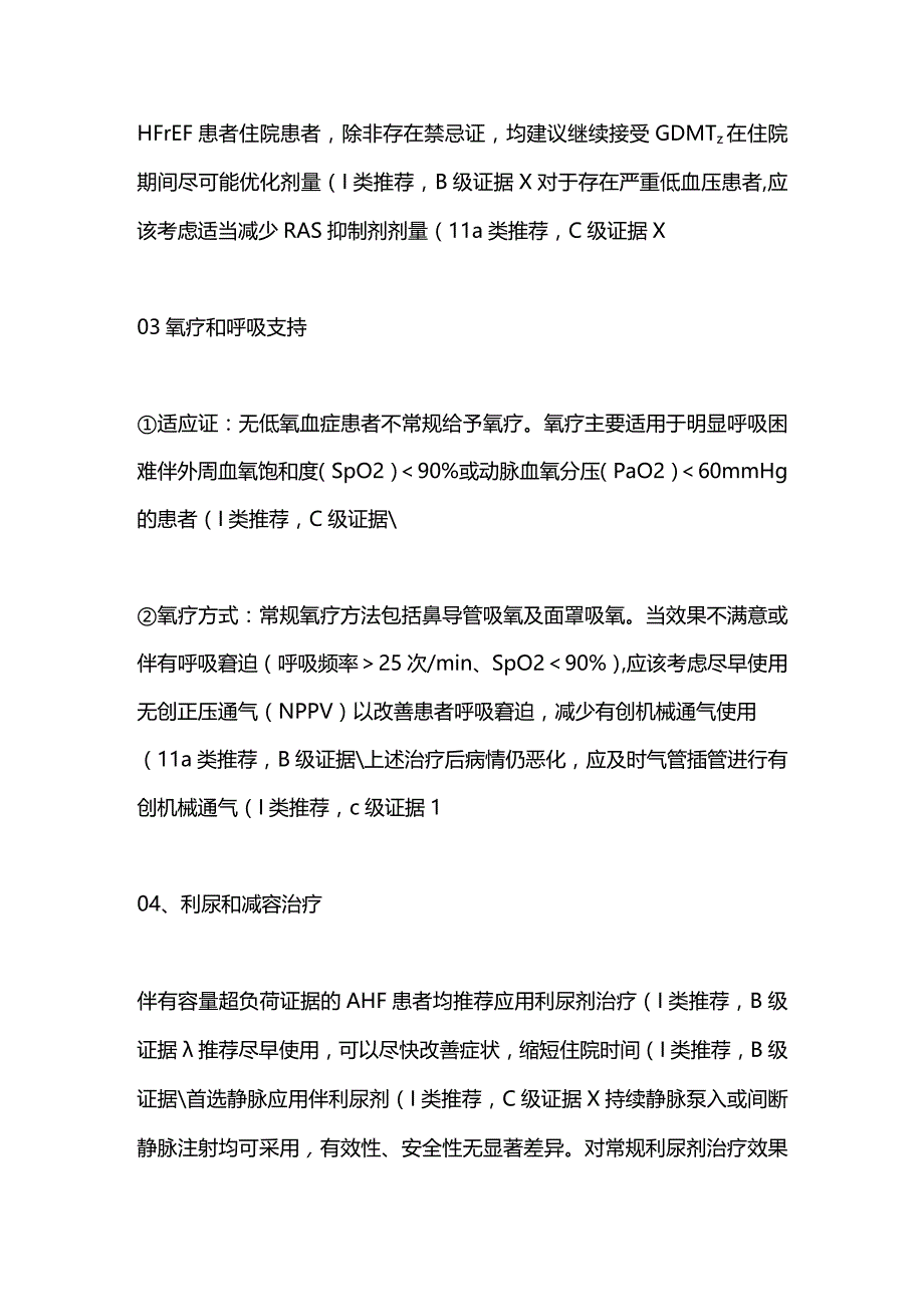 2024急性心力衰竭的治疗和管理(附图).docx_第3页