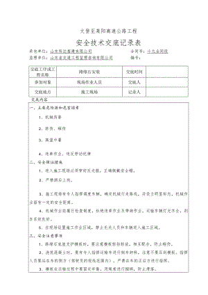 2、路缘石安全交底三级.docx