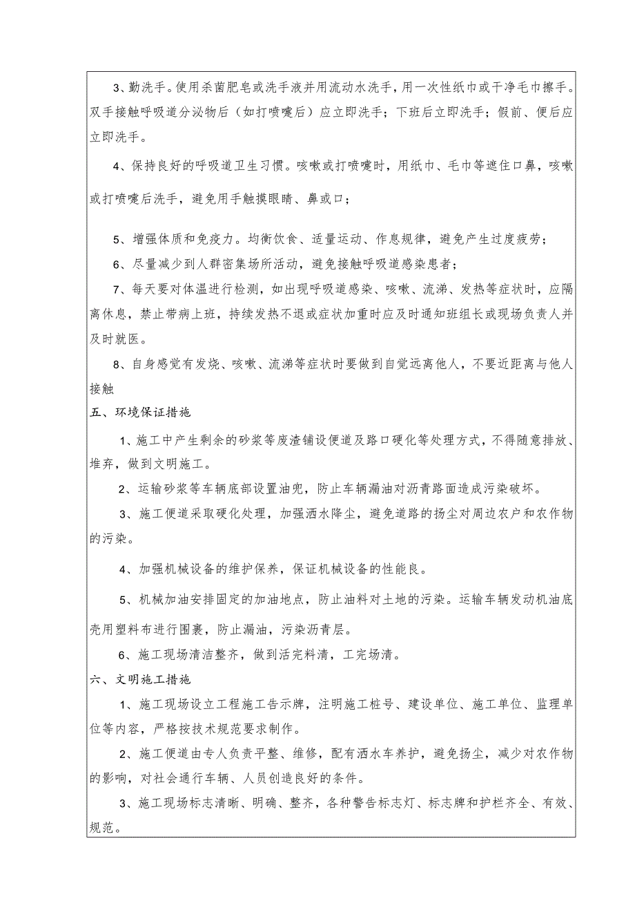 2、路缘石安全交底三级.docx_第3页