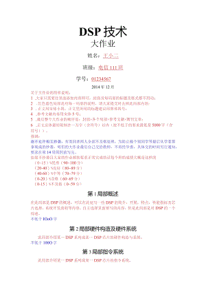 DSP技术大作业模板.docx