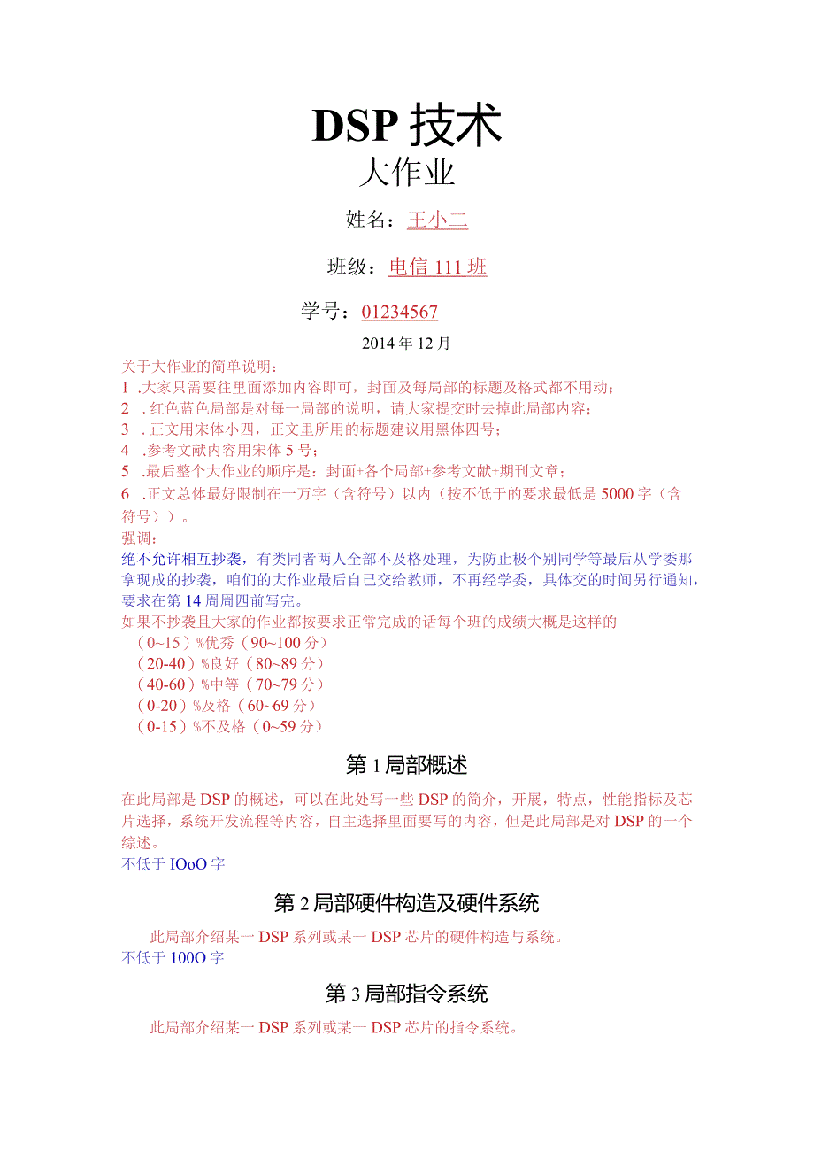 DSP技术大作业模板.docx_第1页