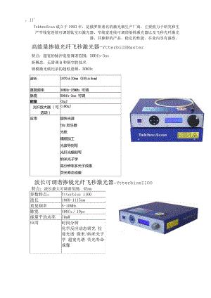 3.21-3.23高稳定性光纤飞秒激光器---俄罗斯Tekhnoscan公司.docx