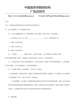 《中国政府采购供应商数据库》入库协议书.docx
