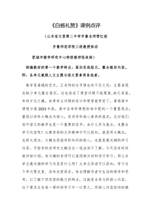 《白杨礼赞》课例点评.docx