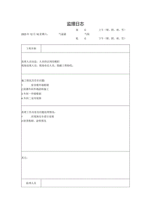 [监理资料]监理日志(14).docx