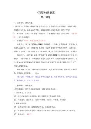 《花的学校》教案.docx