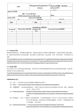 QA-0078DProblemSolvingRegulation8D方法实施规范-中英对照.docx