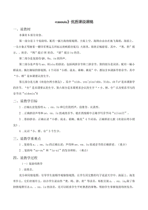 《aoouiu》优质课说课稿.docx