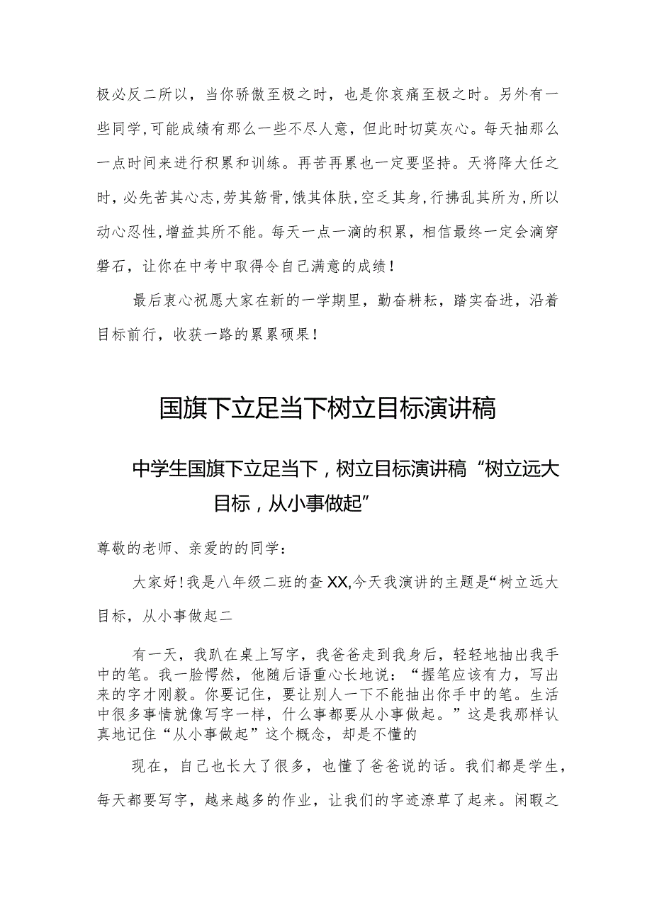 2024年国旗下立足当下树立目标演讲稿《树立目标好好学习》.docx_第3页