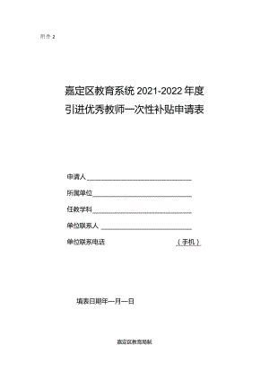 “国家海外高层次人才引进计划”申报书.docx