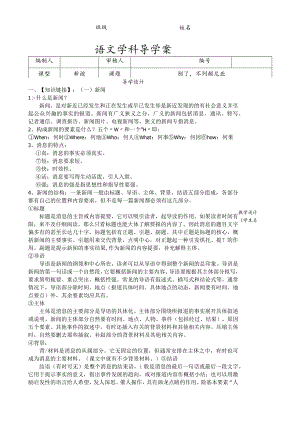 《别了不列颠尼亚》学案.docx