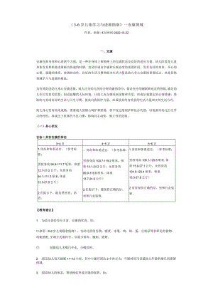《3岁儿童学习与发展指南》——健康领域.docx