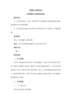 《背影》教学设计全国优质课一等奖.docx