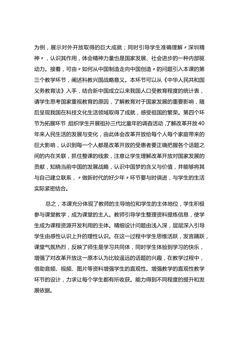 《改革创新展谋发》观评课.docx_第2页