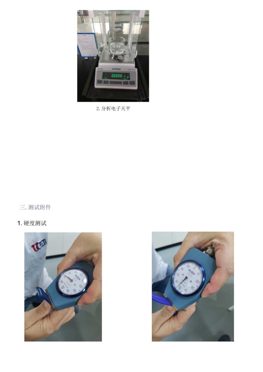 TPU手表表带内部测试报告.docx_第3页