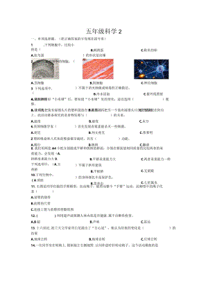 3.五年级科学一至三单元试卷及答案.docx