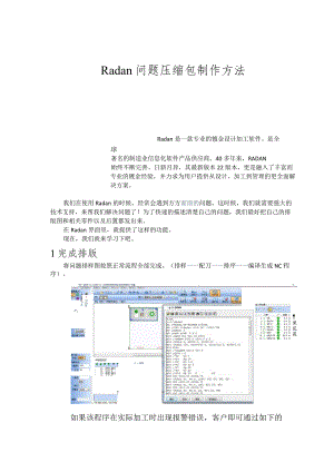RADAN客户使用软件遇到问题如何把问题清晰的反馈给供应商的操作方法.docx