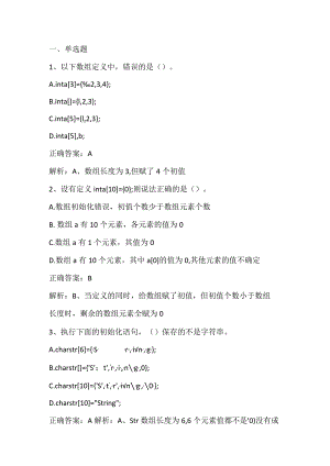 C程序设计基础练习题4及答案.docx