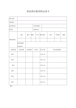 A类：消化专业药物临床试验管理制度目录.docx