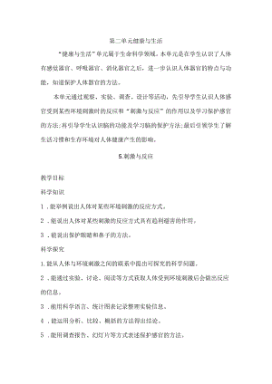 5.刺激与反应（教案）.docx