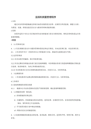 ISMS-监视和测量管理程序.docx
