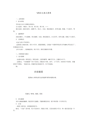 MPA论文格式要求.docx