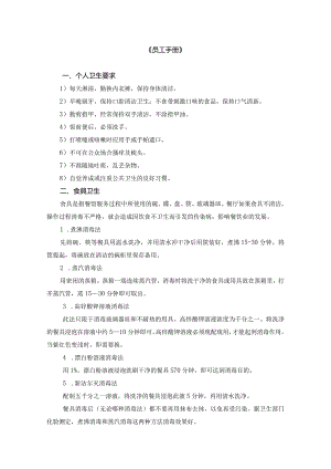 《员工手册》.docx