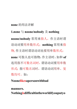 none的连用法详解.docx