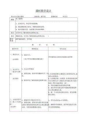 《14蜜蜂》教学设计含教学反思.docx